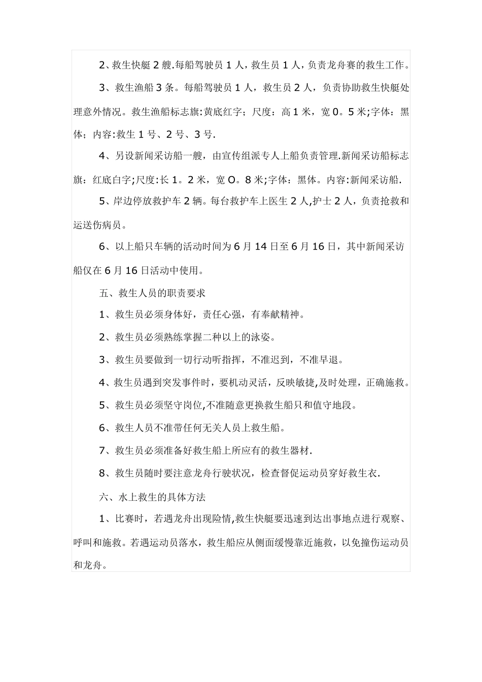 游船管理制度_第3页