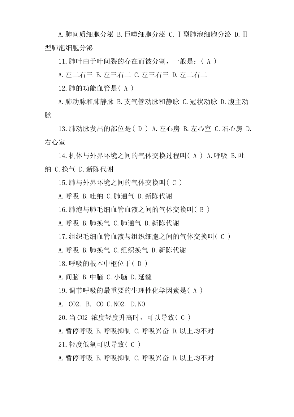 事业单位医学基础知识试题库_第2页