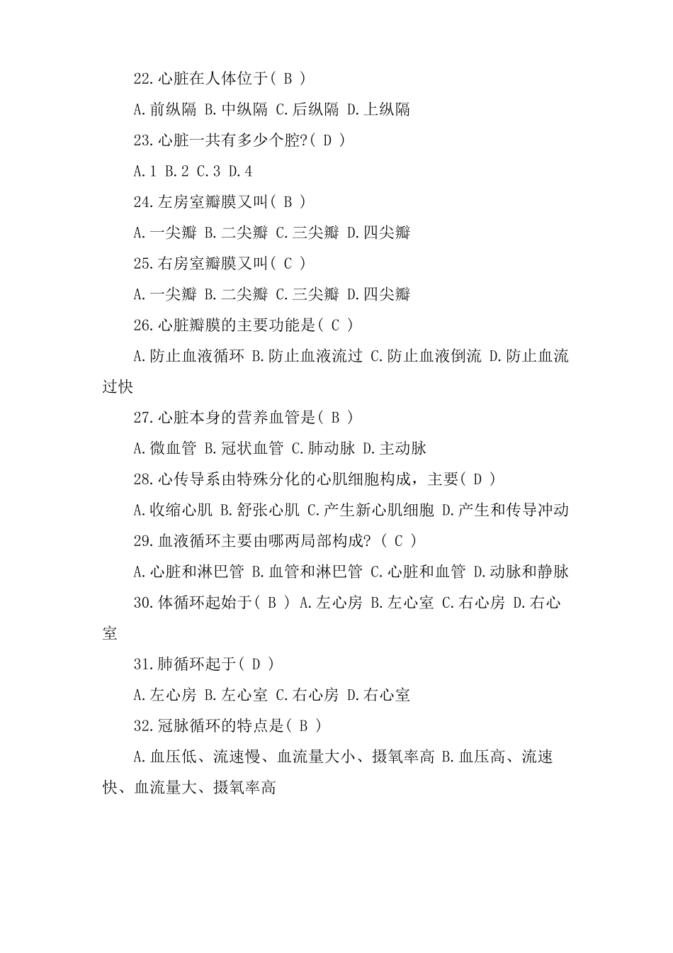 事业单位医学基础知识试题库_第3页