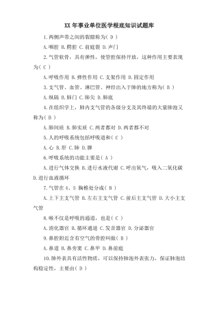 事业单位医学基础知识试题库