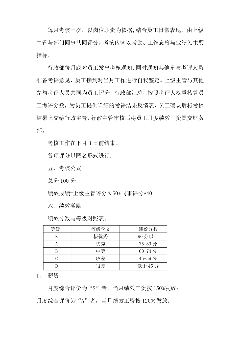 行政部绩效考核标准_第2页