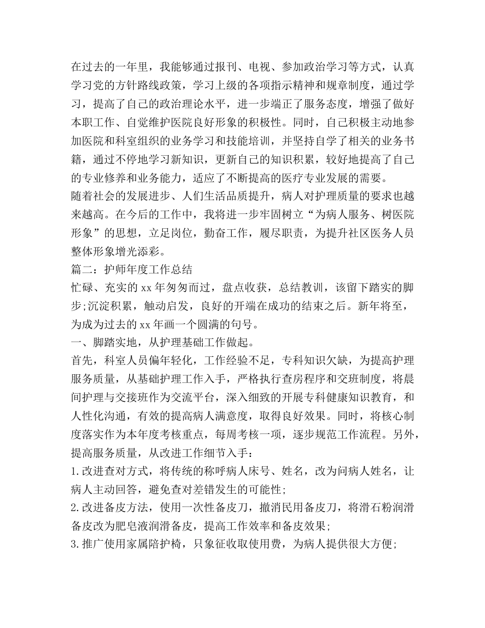 护师年度工作总结 _第2页