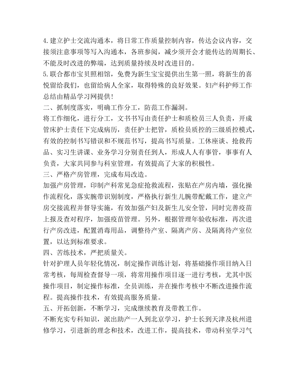 护师年度工作总结 _第3页