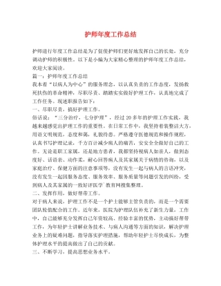 护师年度工作总结 