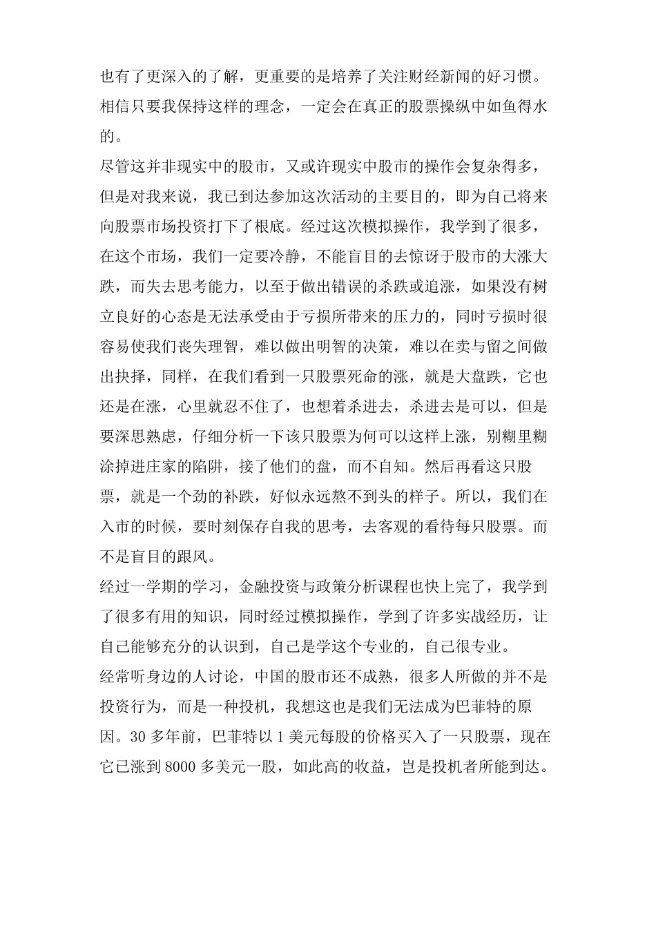 大学生模拟炒股心得体会_第3页