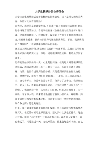 大学生模拟炒股心得体会
