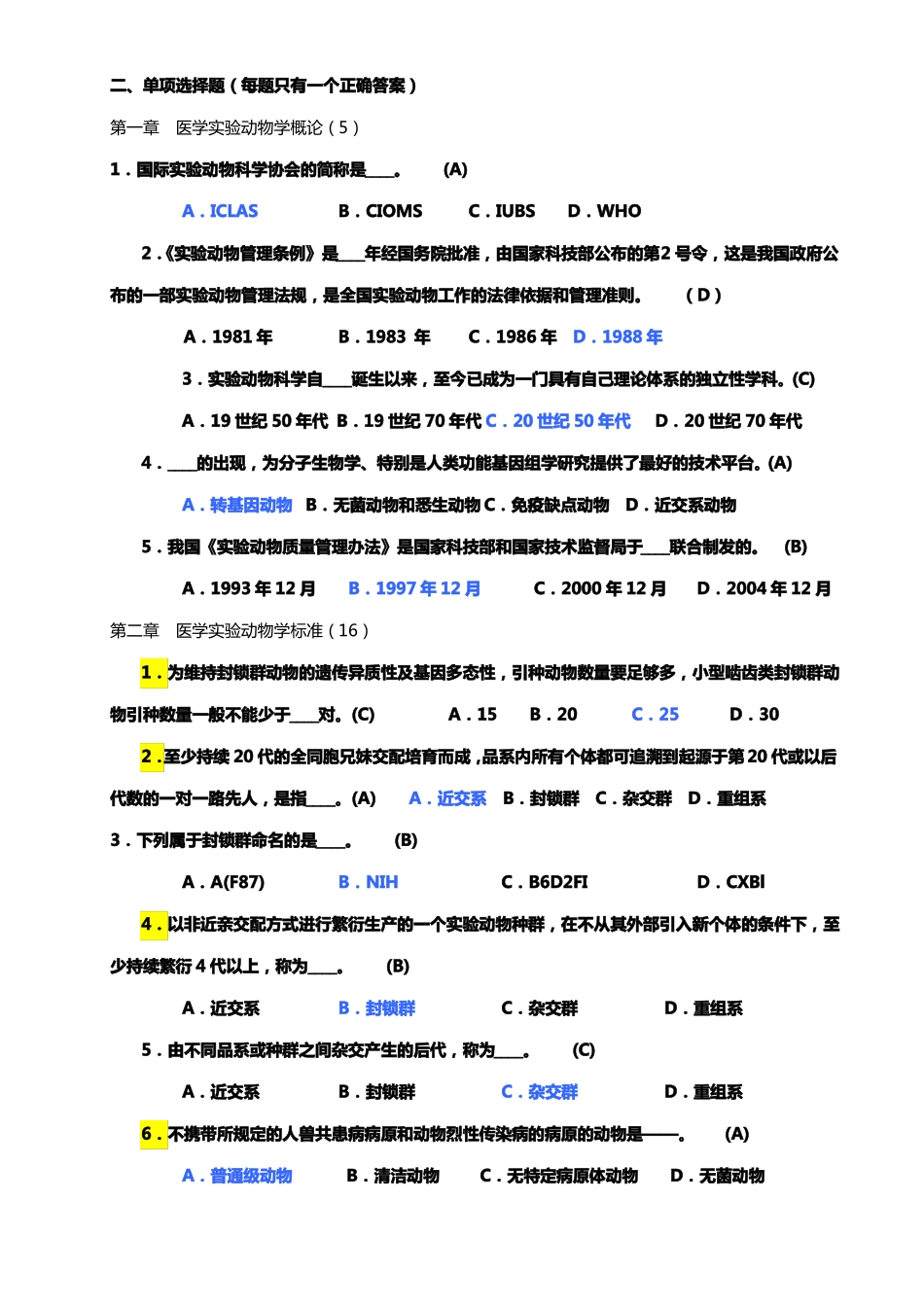 试验动物学选择题1_第1页