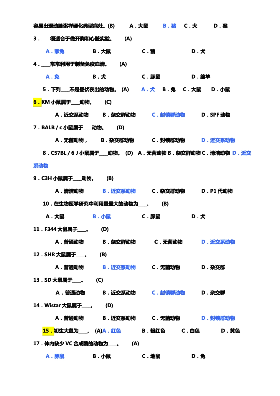 试验动物学选择题1_第3页