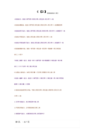 伤寒杂病论经典配方