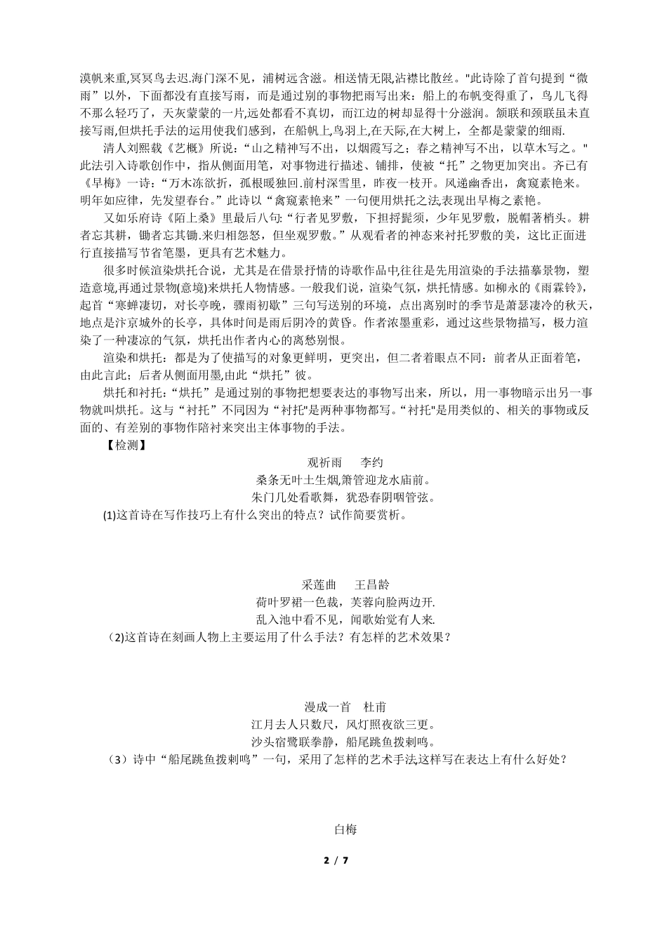 对比衬托渲染烘托手法辨析_第2页