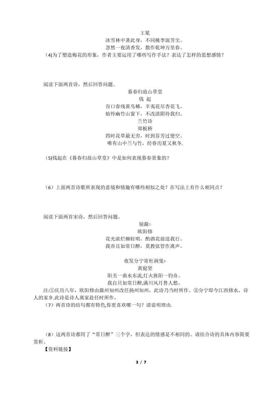 对比衬托渲染烘托手法辨析_第3页