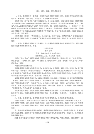 对比衬托渲染烘托手法辨析