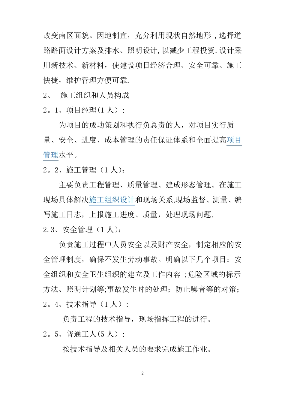 足球场草坪改造建设方案_第2页