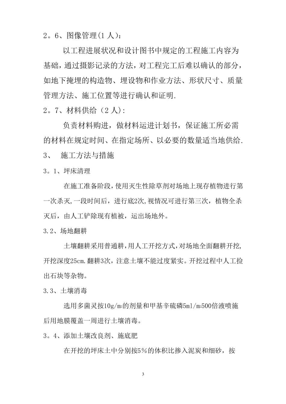 足球场草坪改造建设方案_第3页