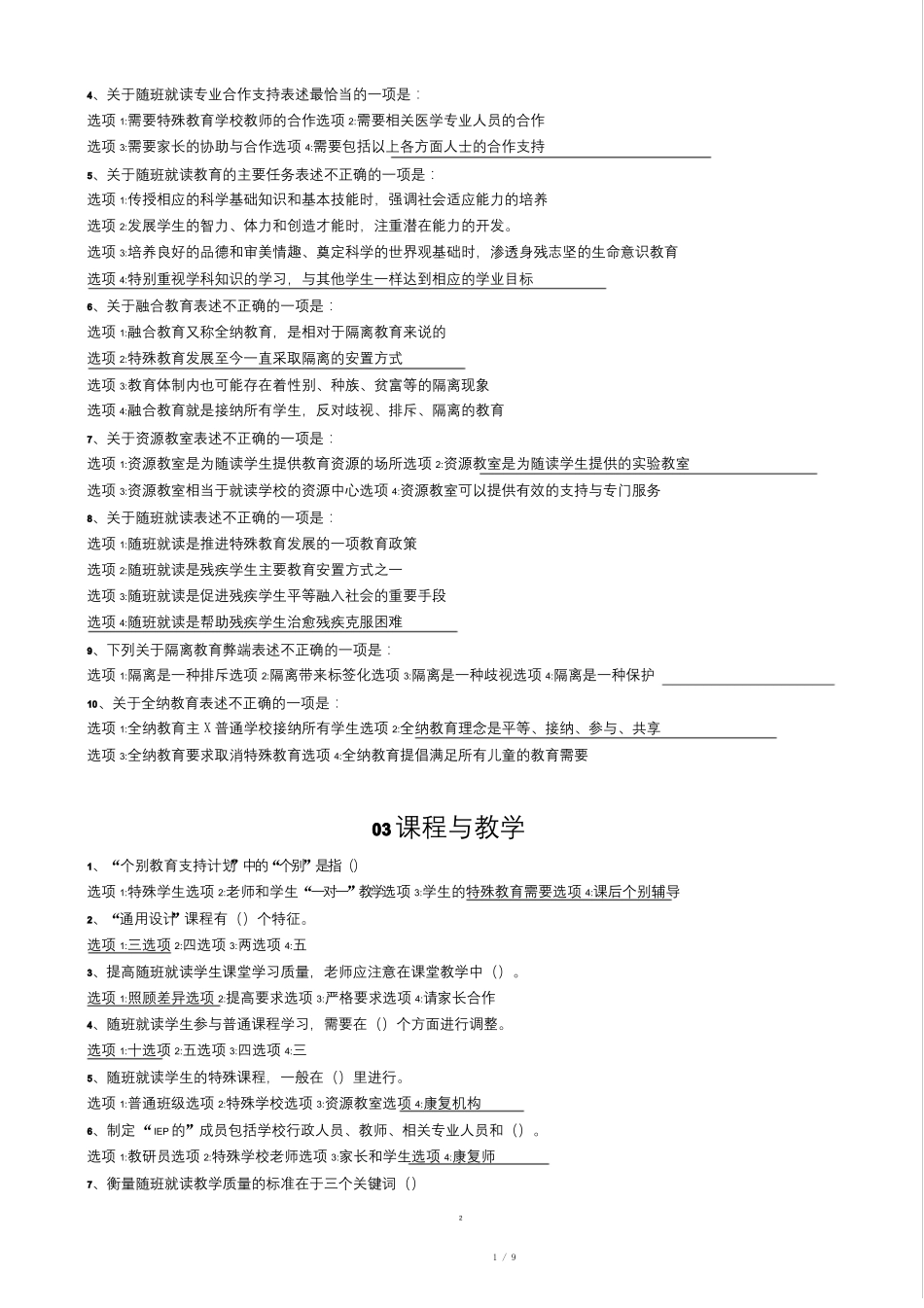 融合教育测试题及答案比较全_第2页
