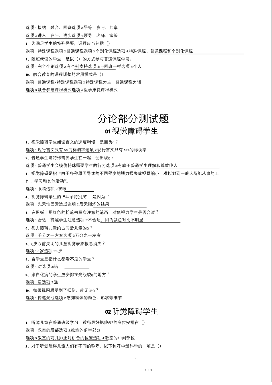 融合教育测试题及答案比较全_第3页