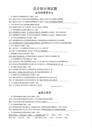 融合教育测试题及答案比较全