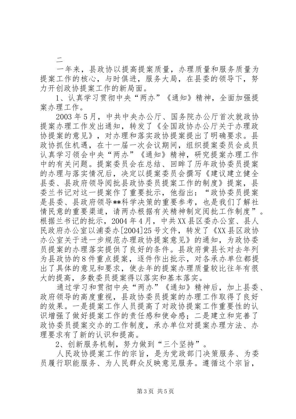 政协提案工作情况报告(1)_第3页