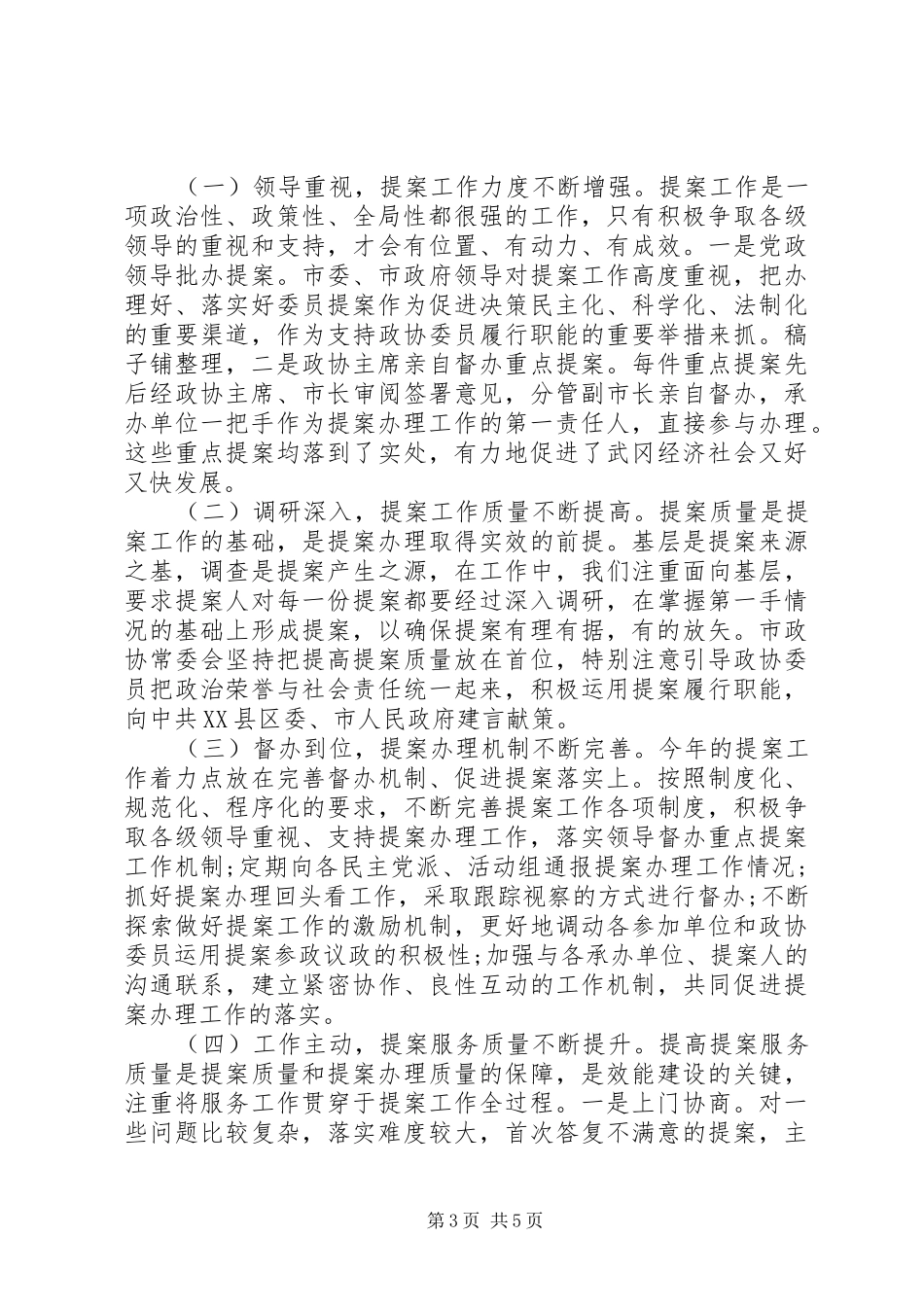 政协提案工作情况的报告_第3页