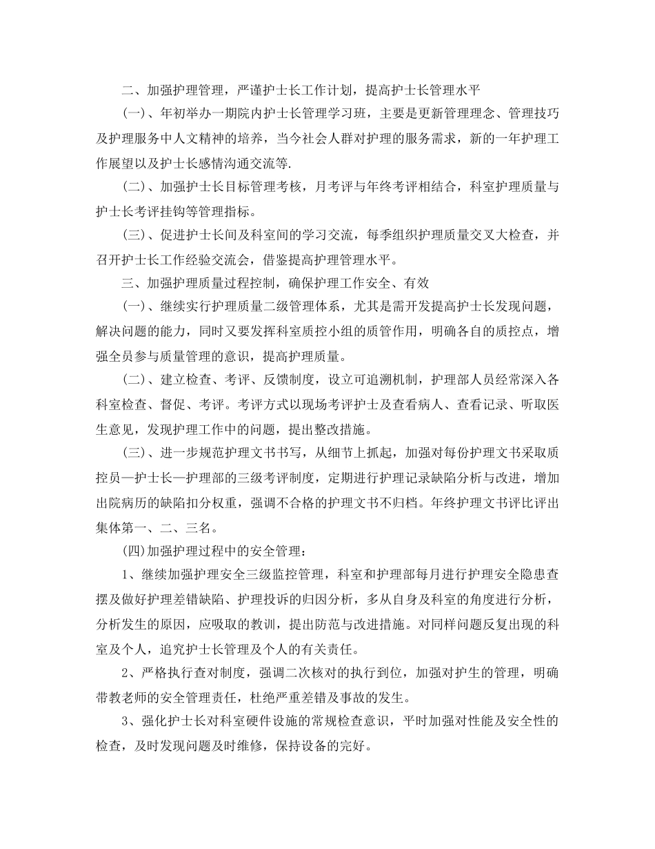 护师年度个人工作计划 _第2页