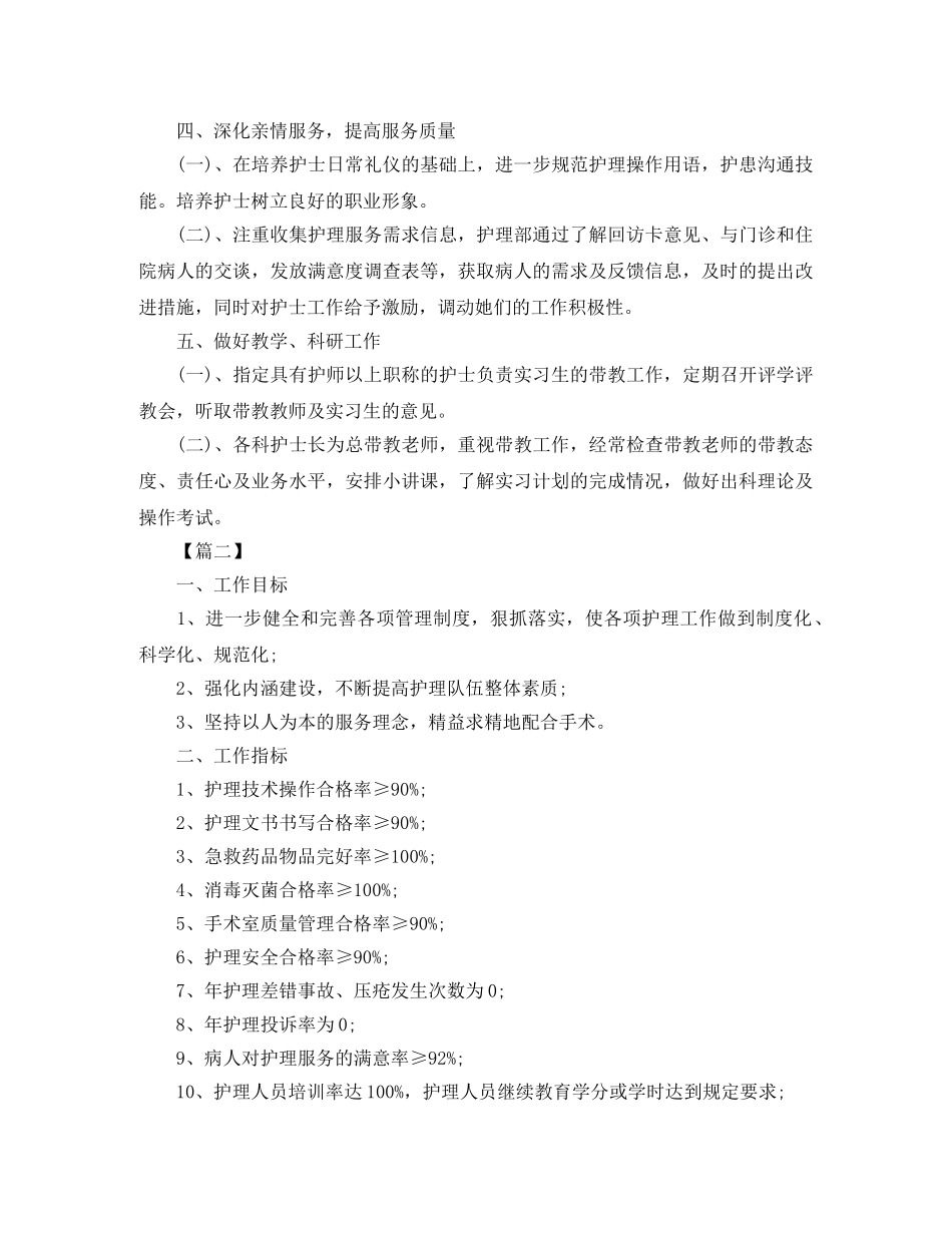护师年度个人工作计划 _第3页