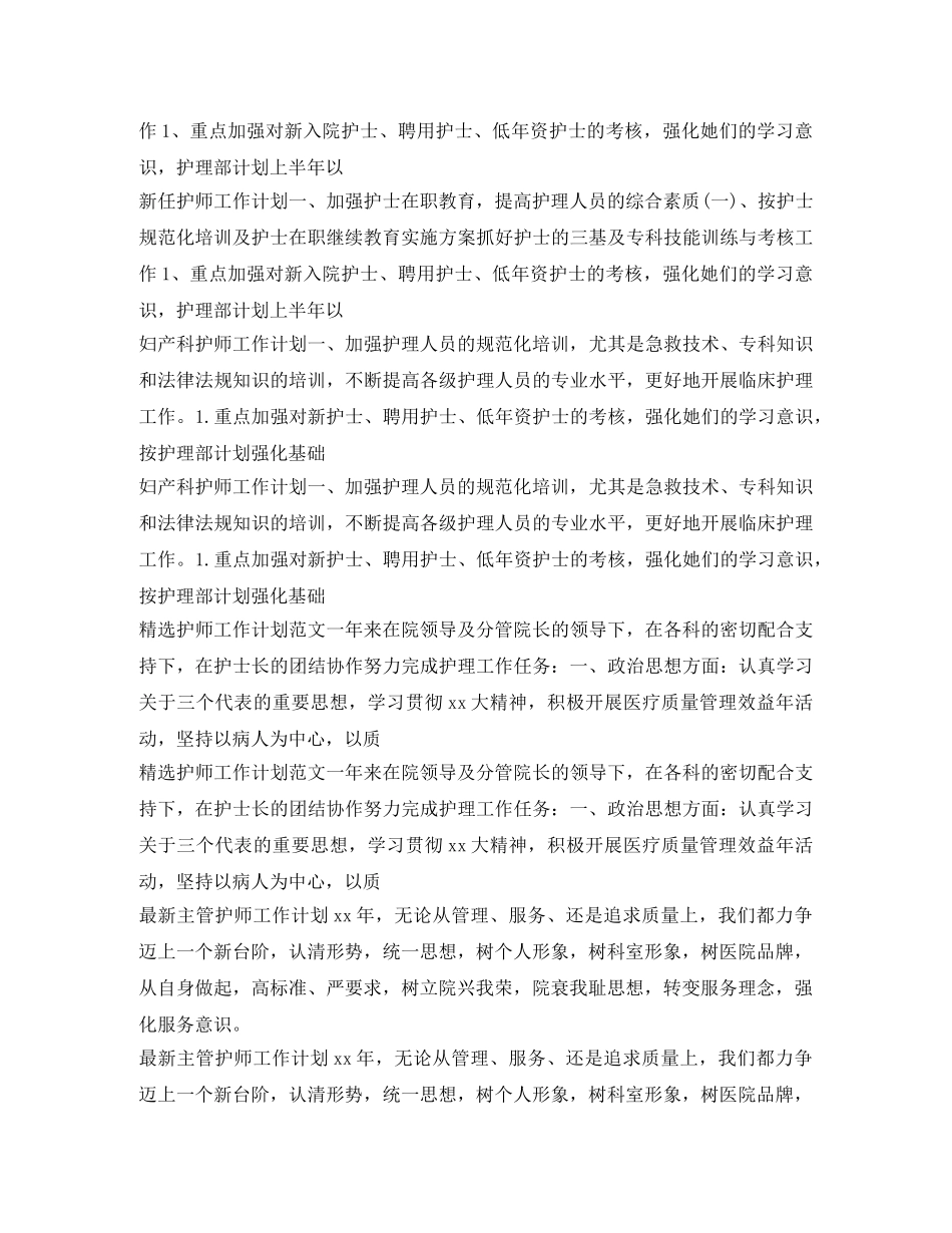 护师工作计划汇总 _第2页