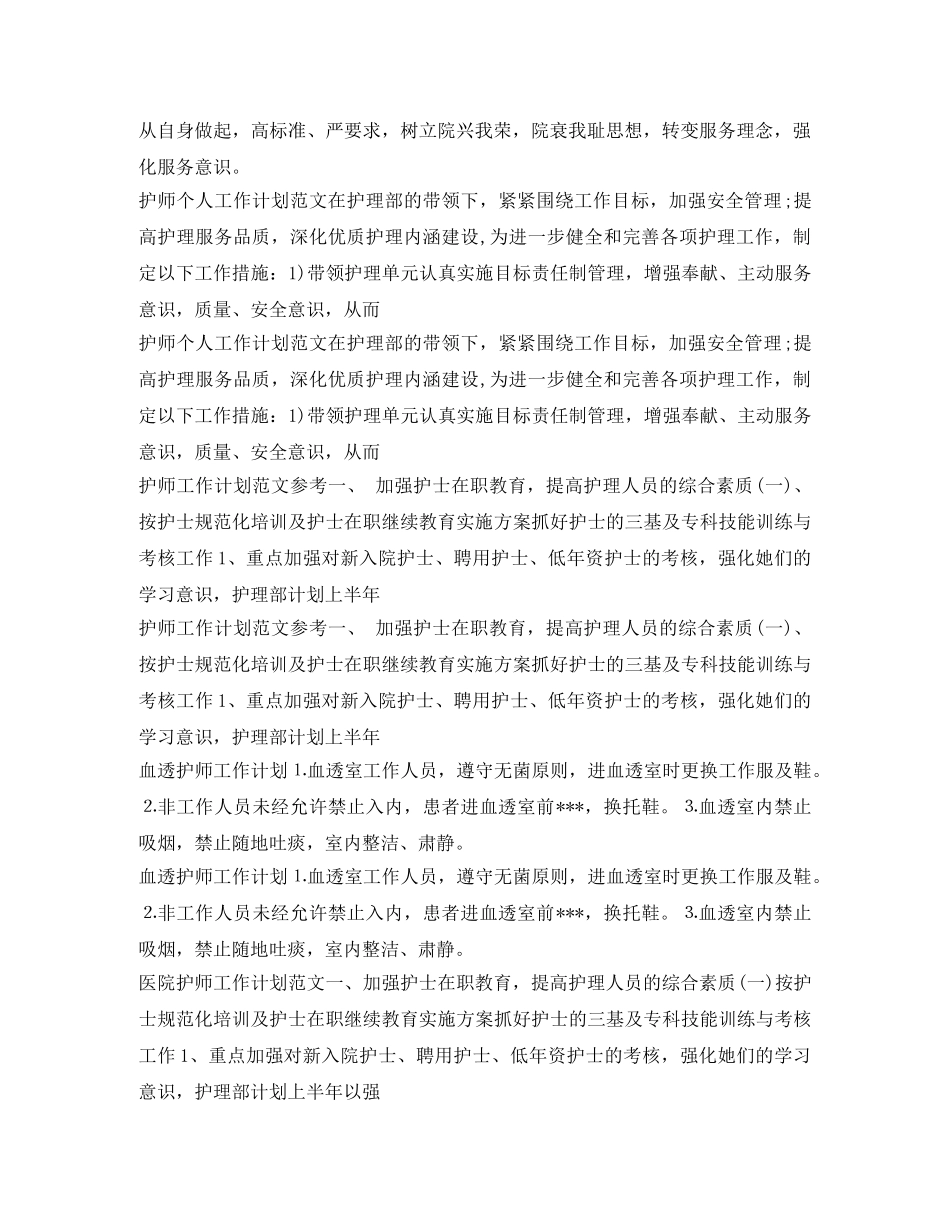 护师工作计划汇总 _第3页