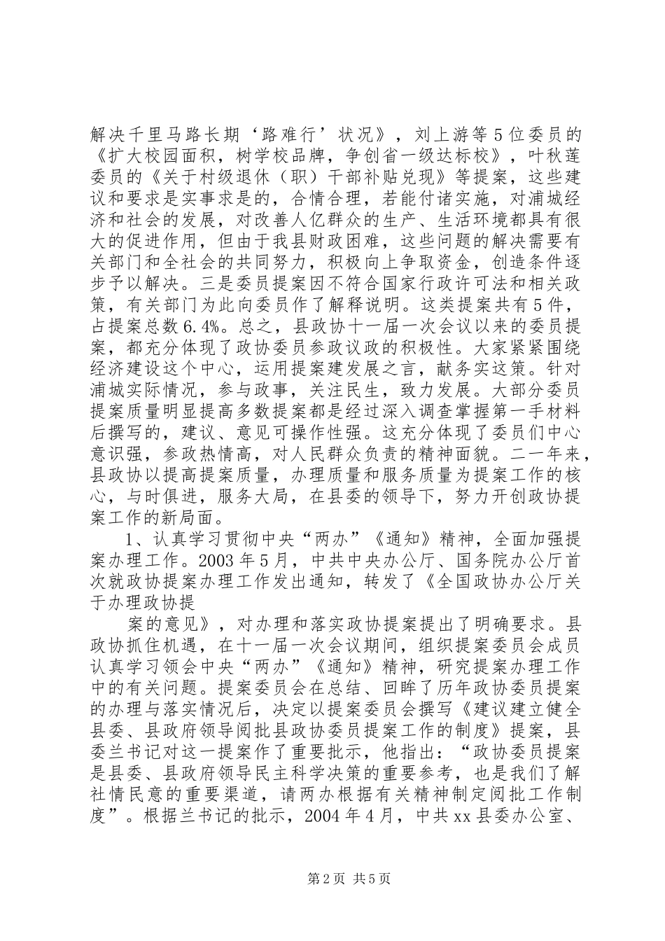 政协提案工作情况报告 (13)_第2页