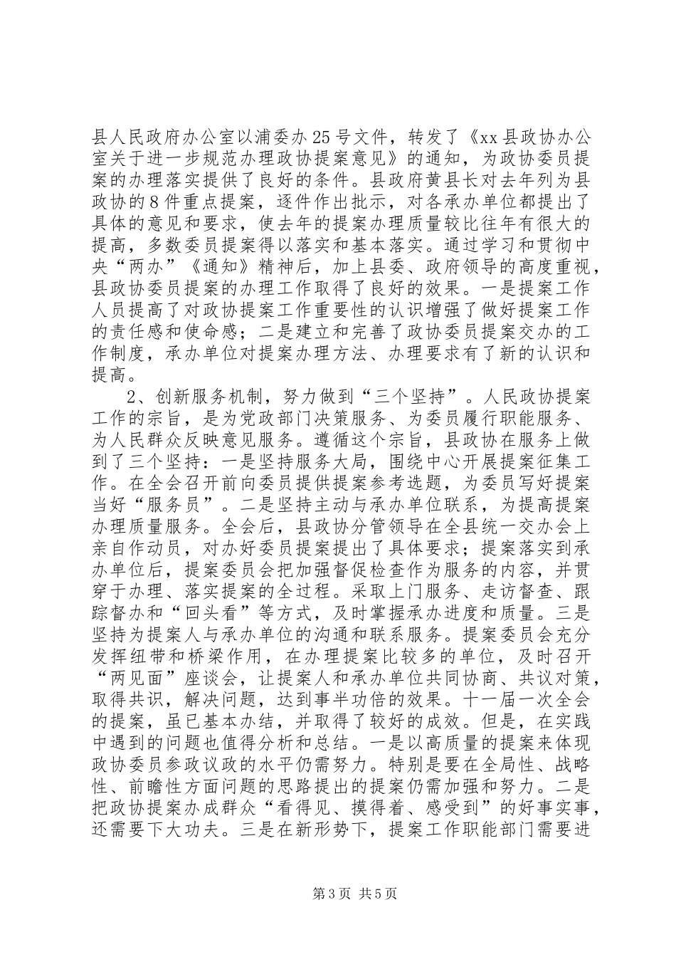 政协提案工作情况报告 (13)_第3页