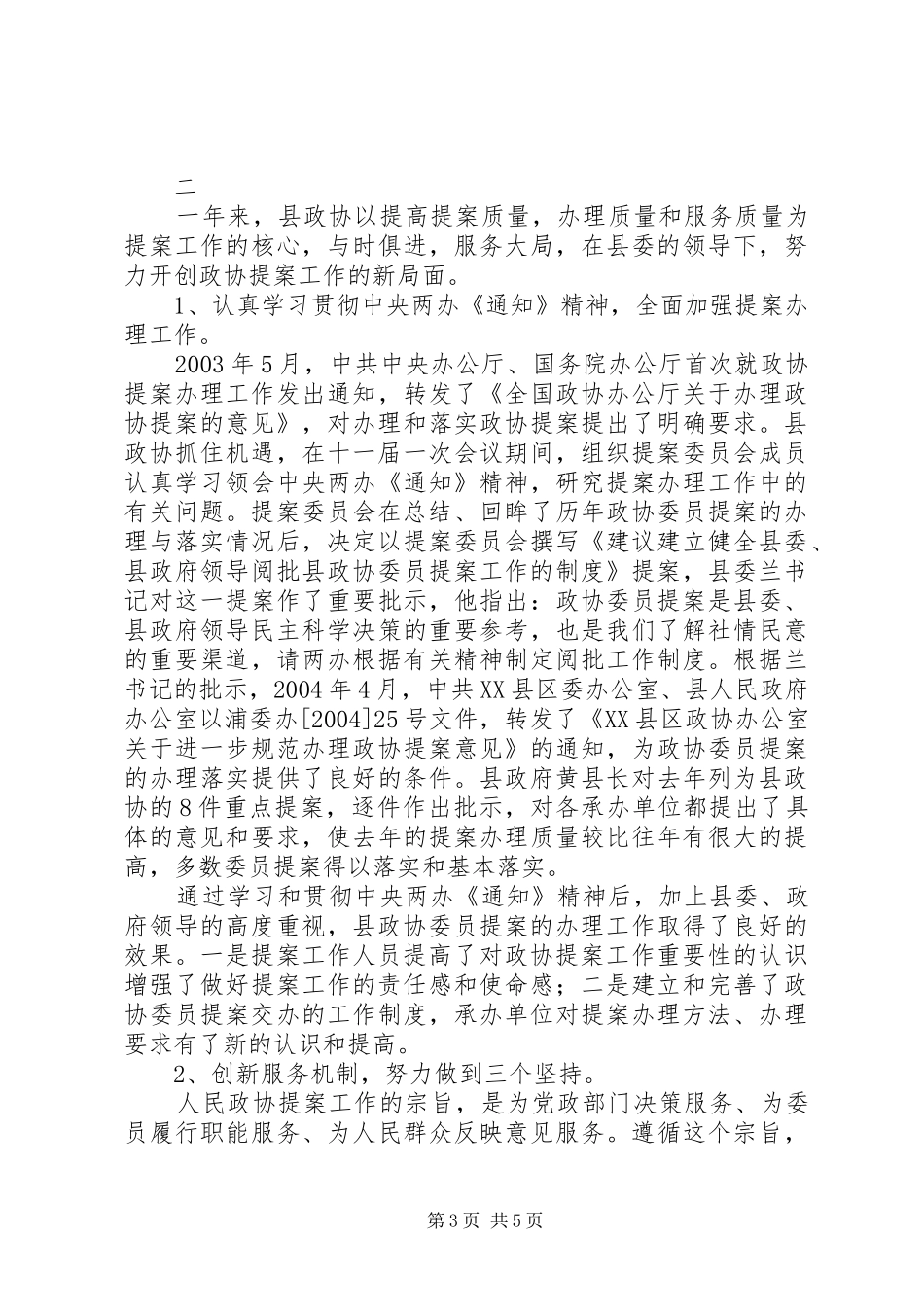 政协提案工作情况报告 (14)_第3页