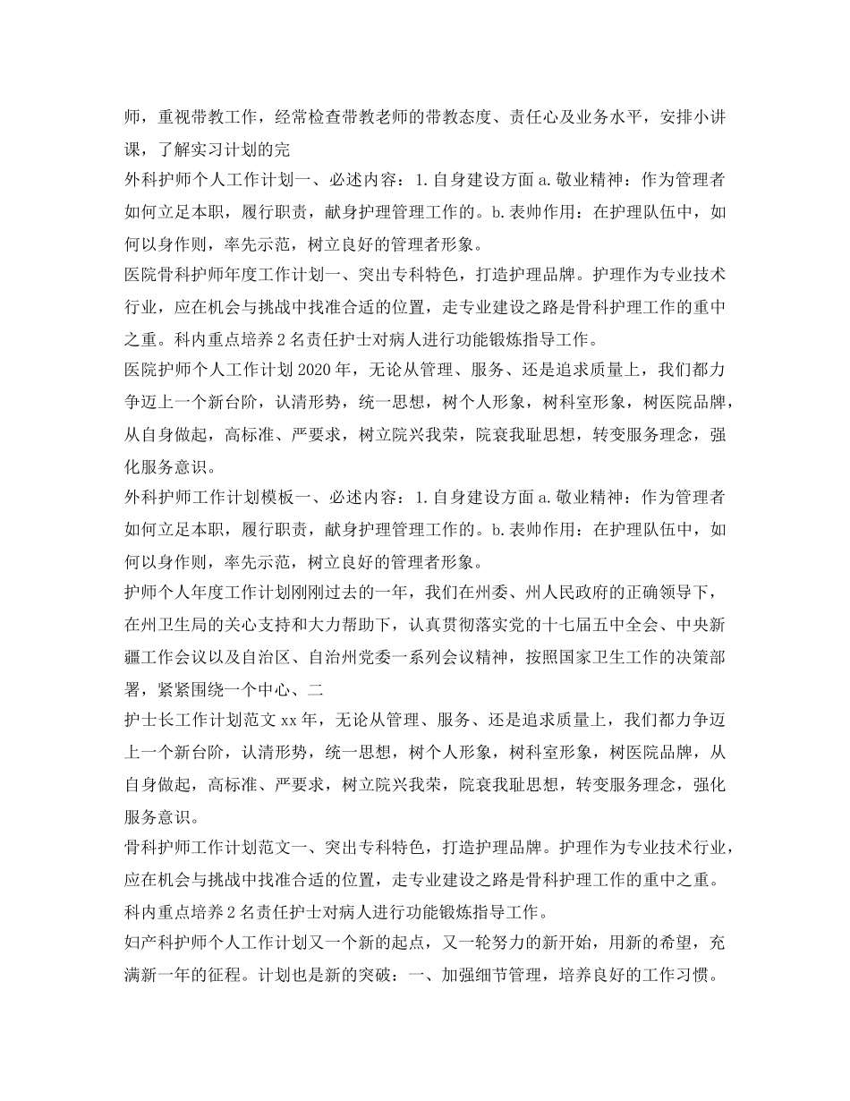 护师工作计划大全 _第2页