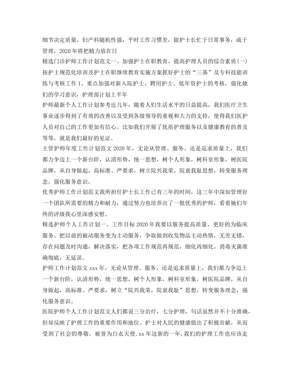 护师工作计划大全 _第3页