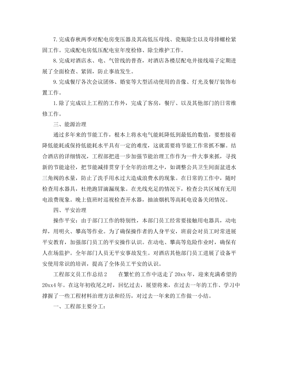 工程部文员工作参考总结（通用）_第2页