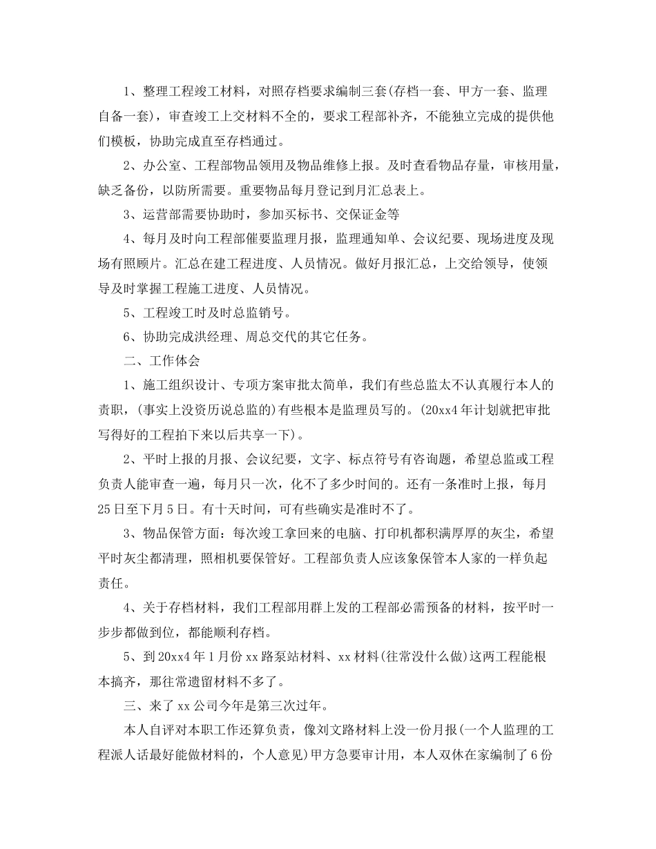 工程部文员工作参考总结（通用）_第3页