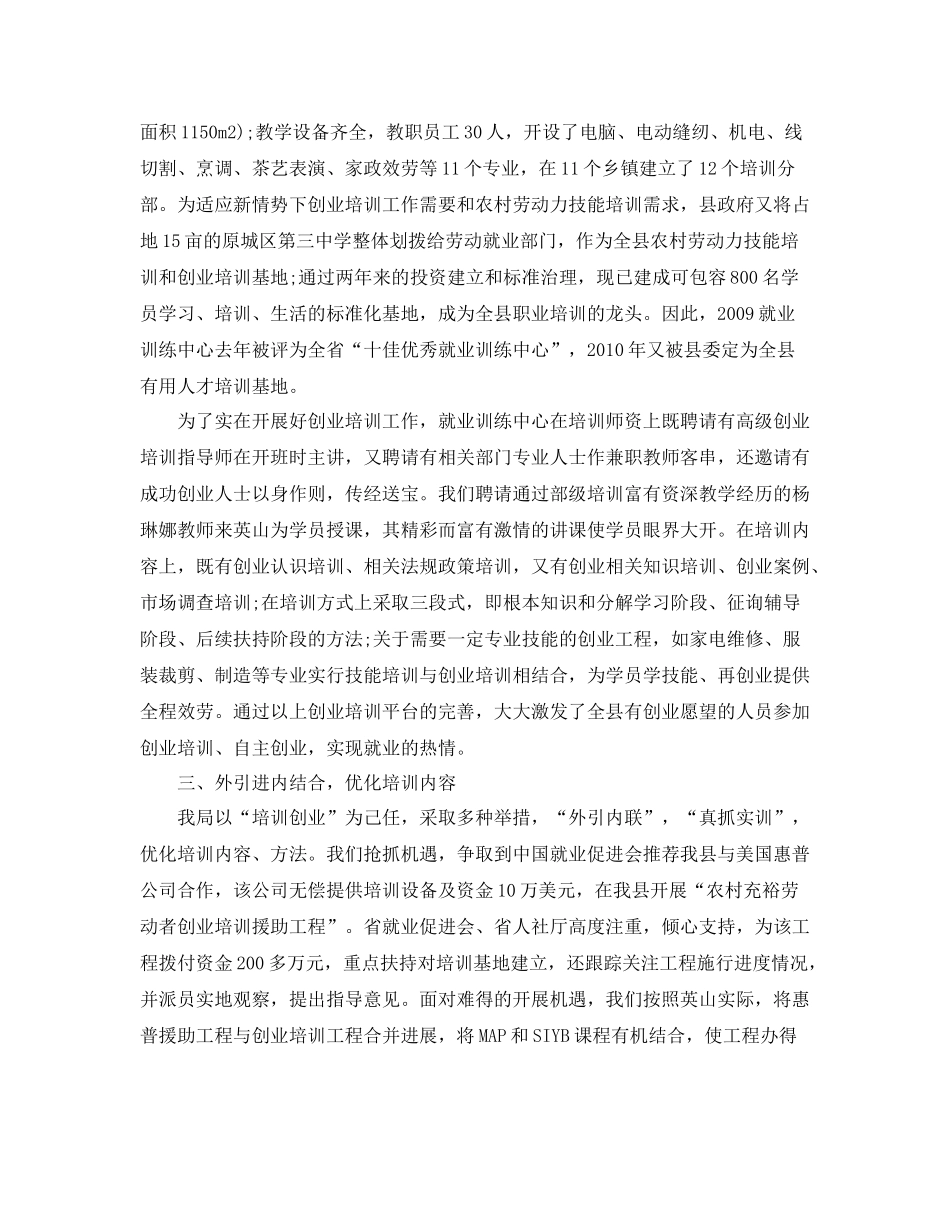 2021年工作参考总结半年培训工作参考总结范文3篇_第2页