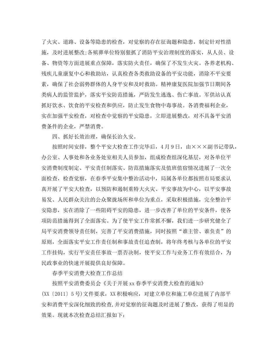 2021年工作参考总结春季安全生产大检查工作参考总结_第2页