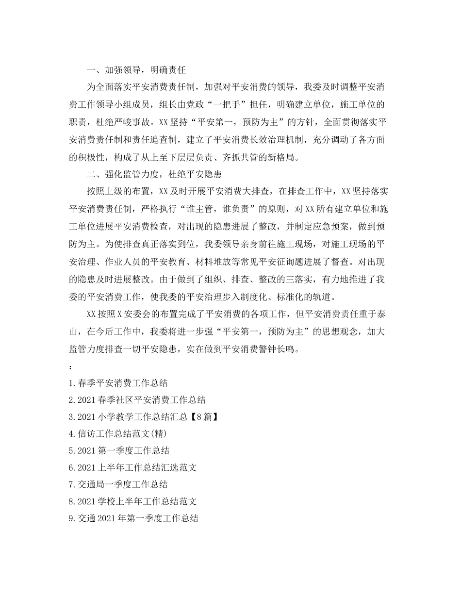 2021年工作参考总结春季安全生产大检查工作参考总结_第3页