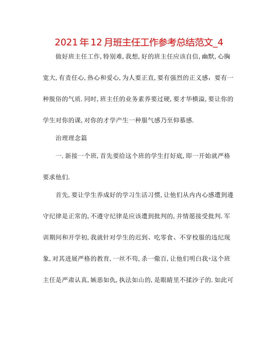 2021年12月班主任工作参考总结范文_4_第1页