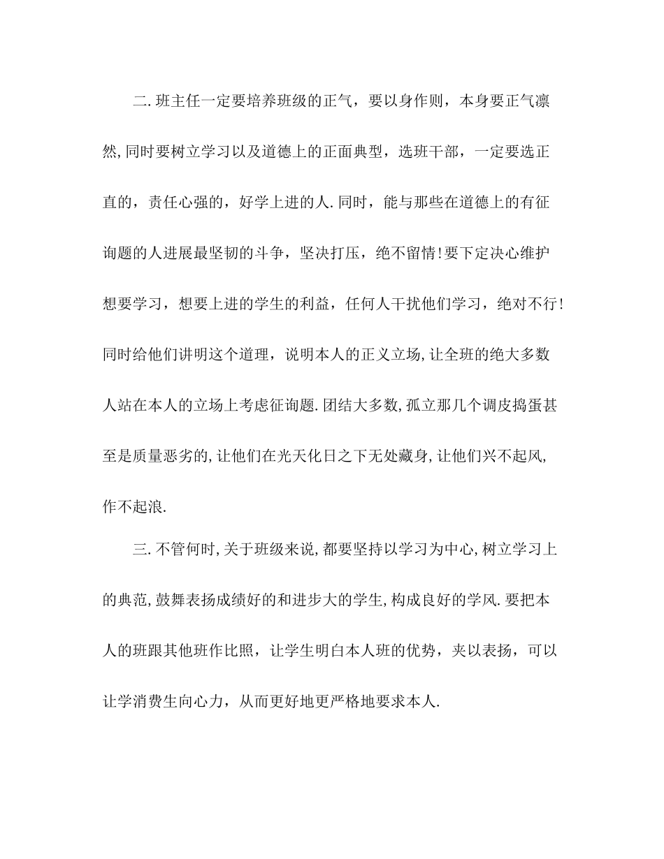 2021年12月班主任工作参考总结范文_4_第3页