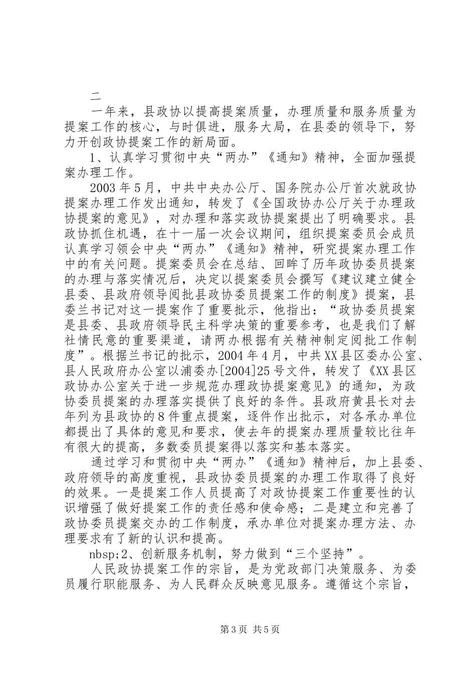 政协提案工作情况报告 (12)_第3页