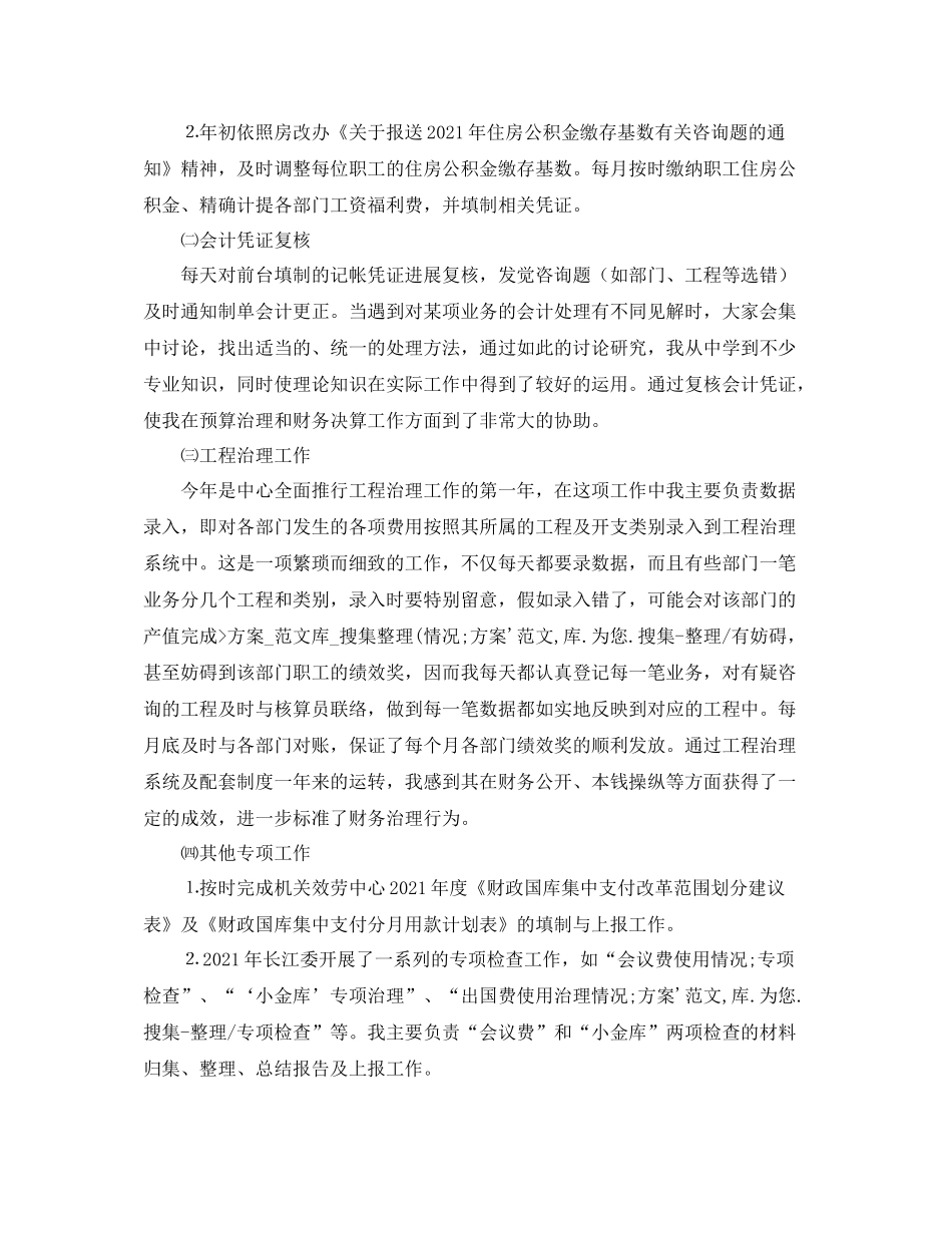 会计人员个人年终工作参考总结_第2页