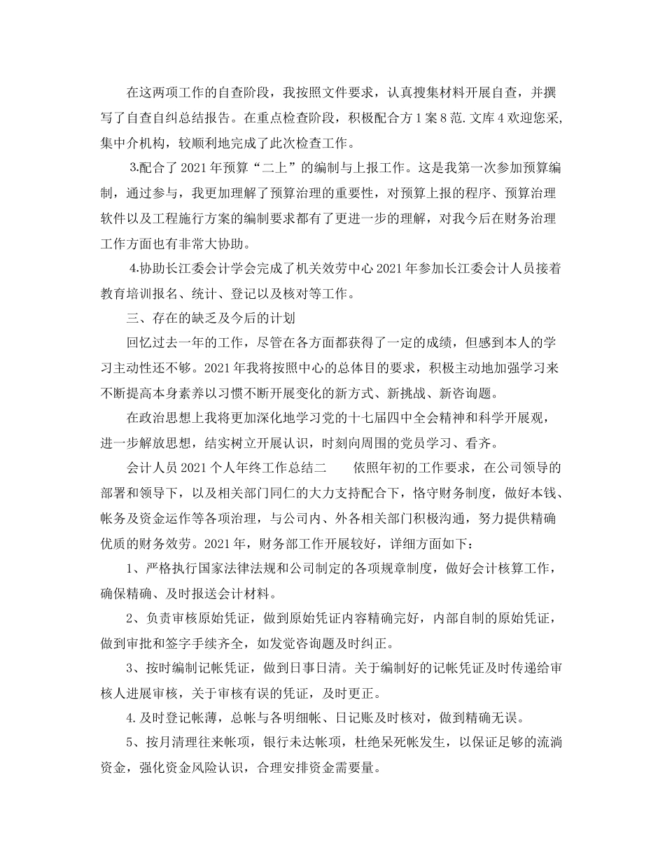 会计人员个人年终工作参考总结_第3页
