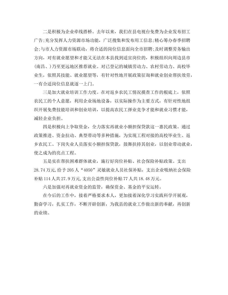 就业局个人工作参考总结范文_第2页