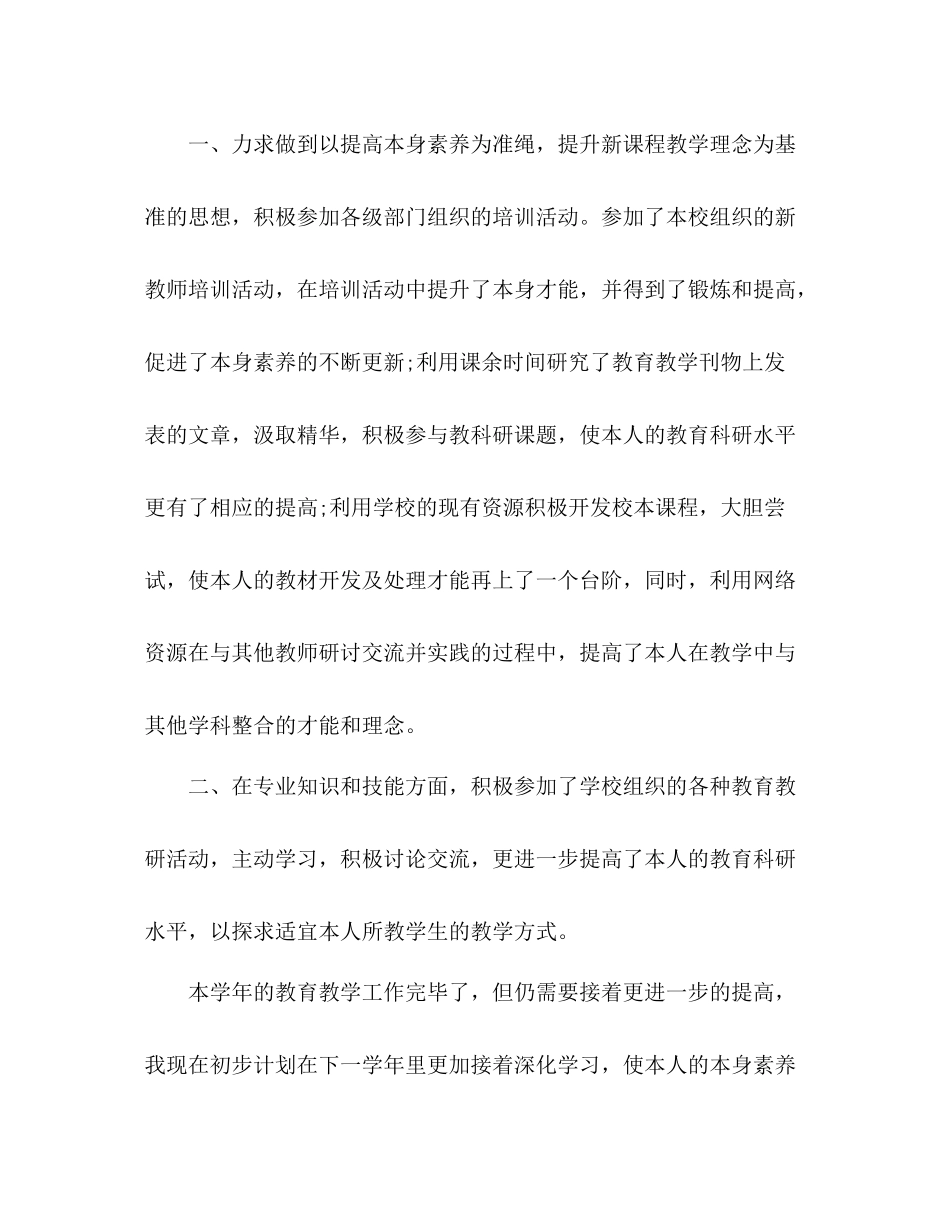 2021年小学班主任工作参考总结范文_1_第2页