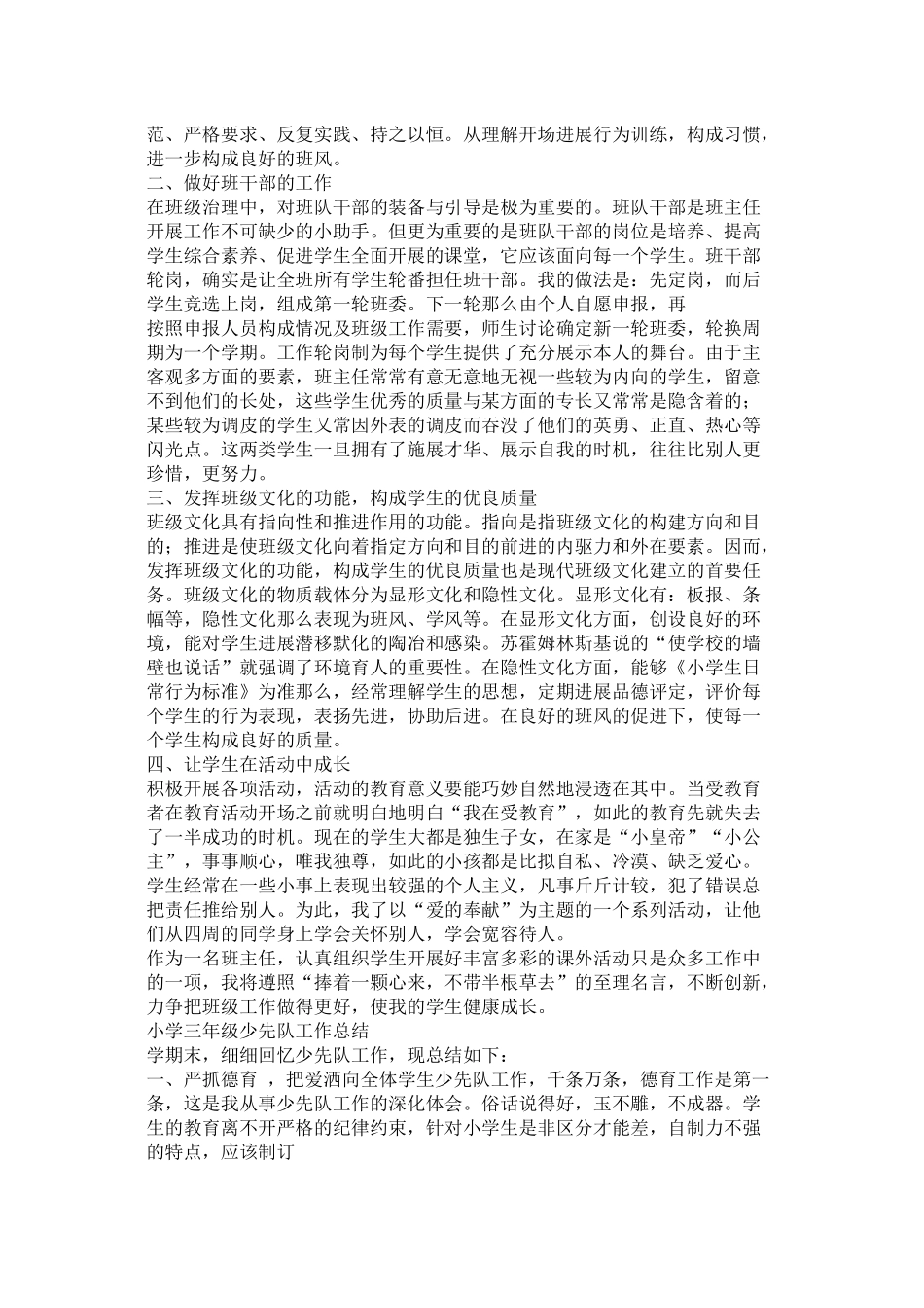 班级少先队工作总结_第2页