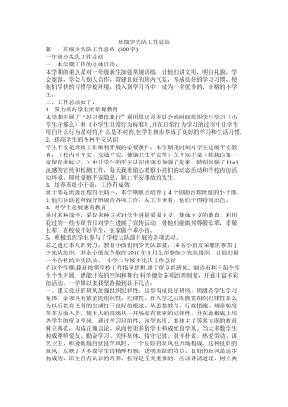 班级少先队工作总结