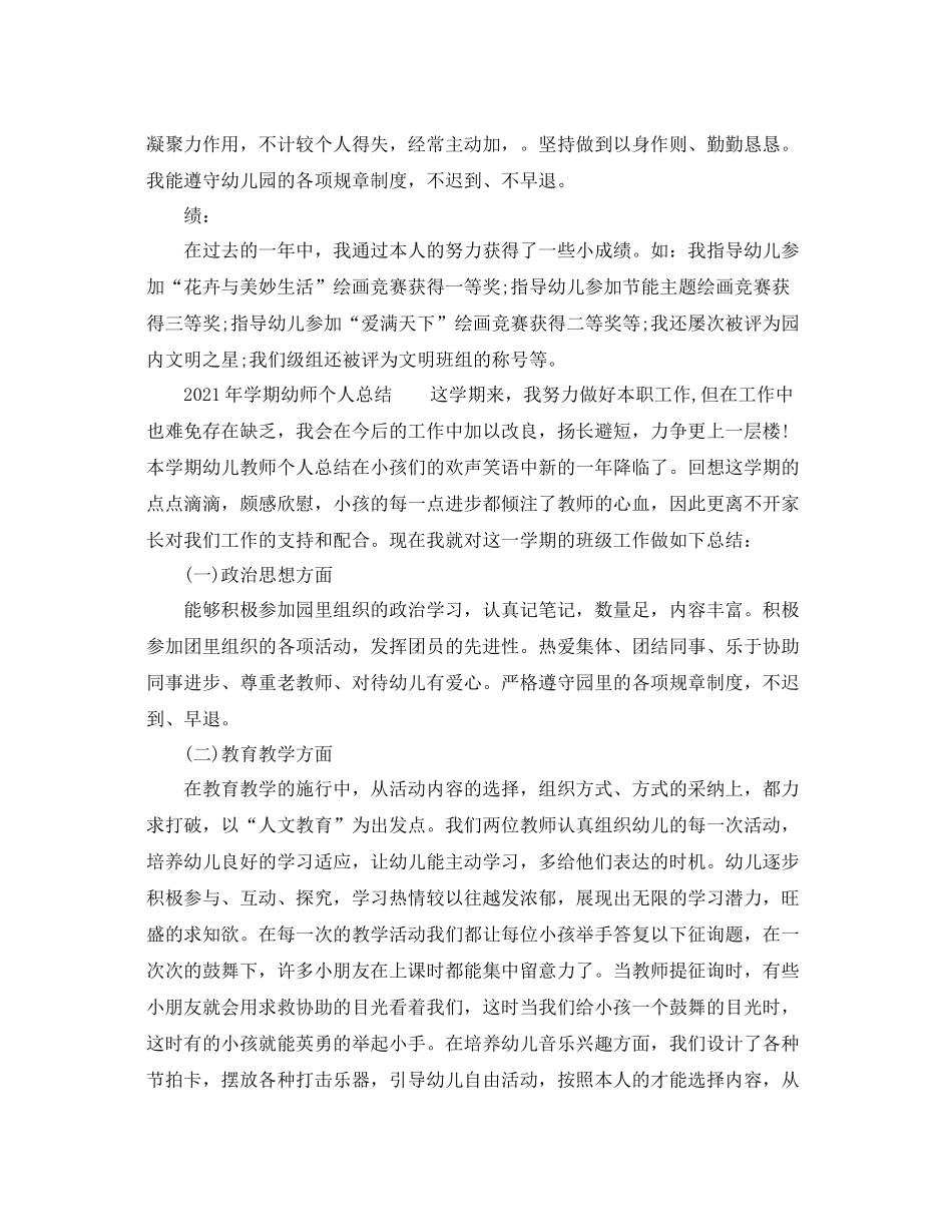 2021年学期幼师个人参考总结_第3页
