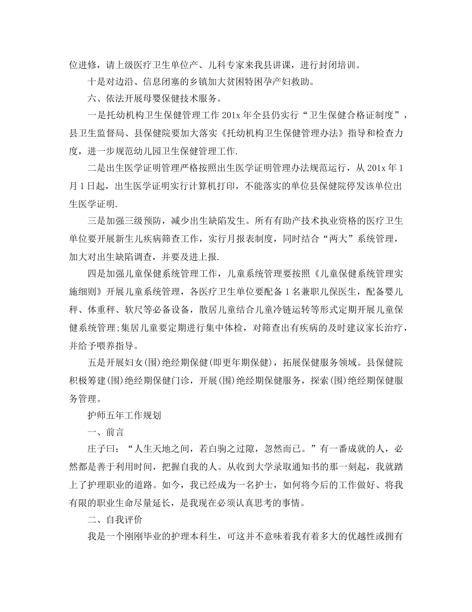 护师工作计划【三篇】 _第2页
