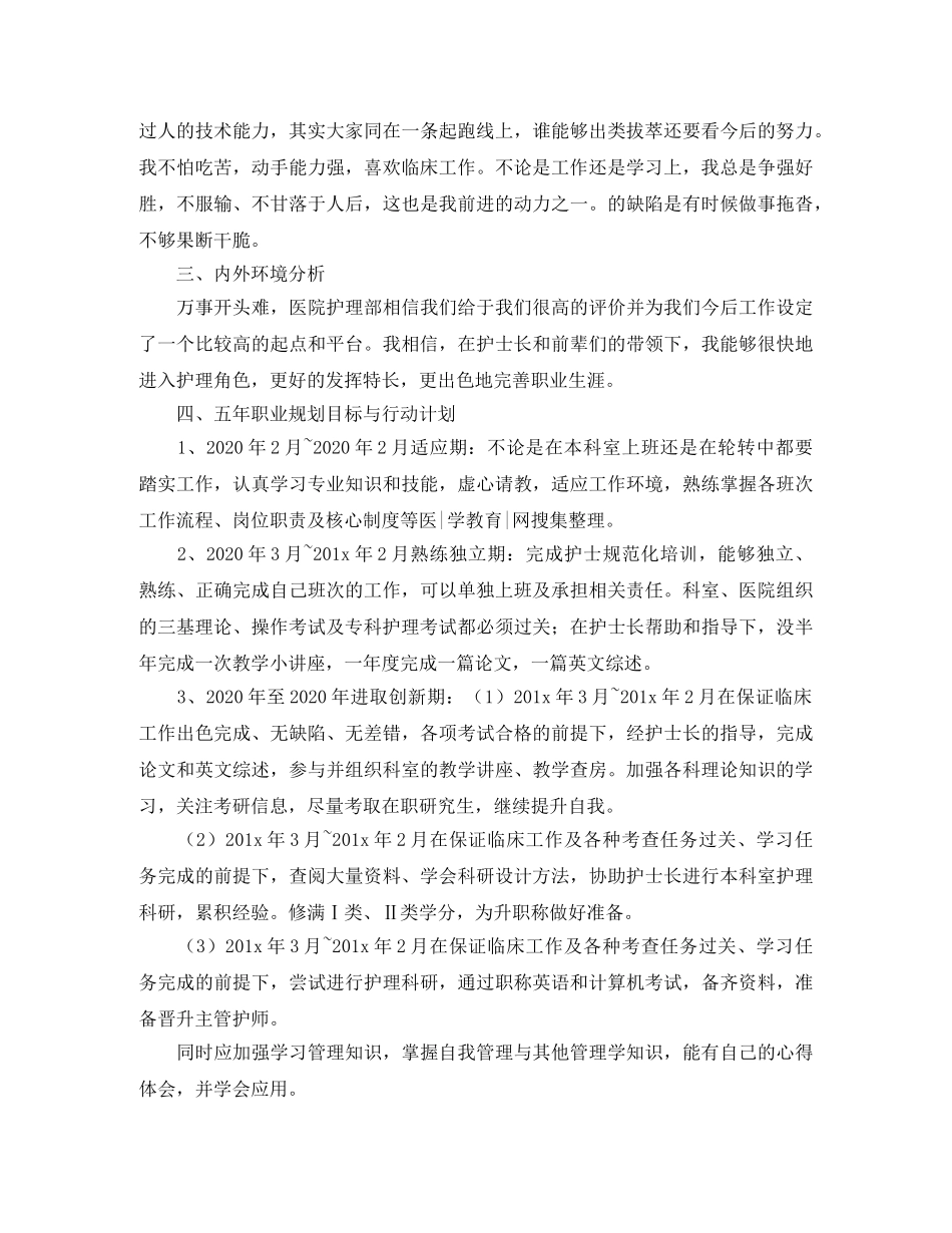 护师工作计划【三篇】 _第3页