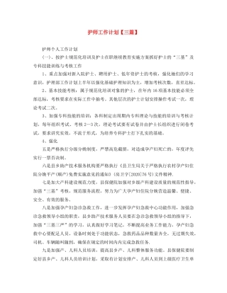 护师工作计划【三篇】 